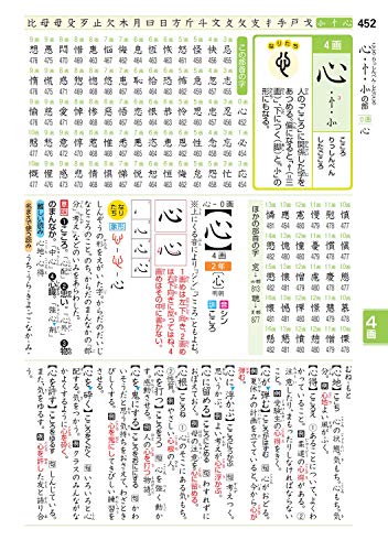 新レインボー小学漢字辞典 改訂第6版 ディズニー版 4