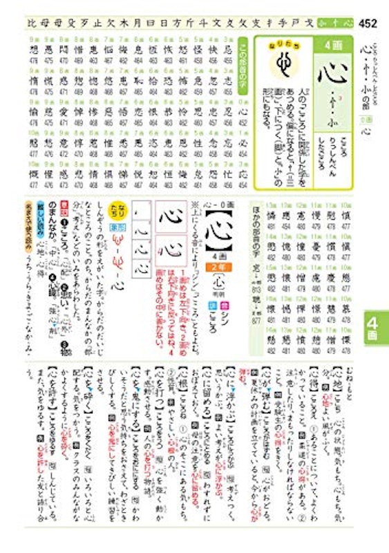 新レインボー小学漢字辞典 改訂第6版 ディズニー版 4