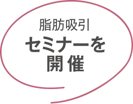 THE CLINIC名古屋院 脂肪吸引 4