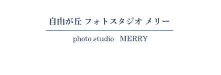 フォトスタジオメリー 1