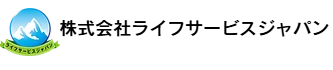 ライフサービスジャパン 1