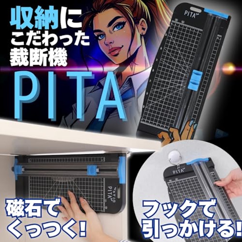 裁断機 PITA 3