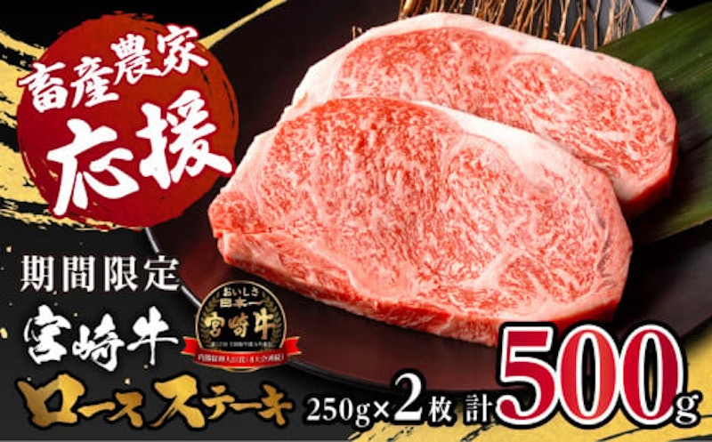 宮崎牛ロースステーキ 1