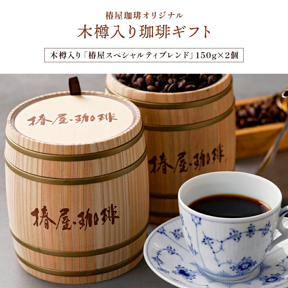 木樽入り珈琲ギフト 2