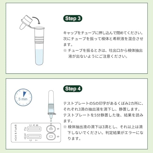 抗原検査キット 4