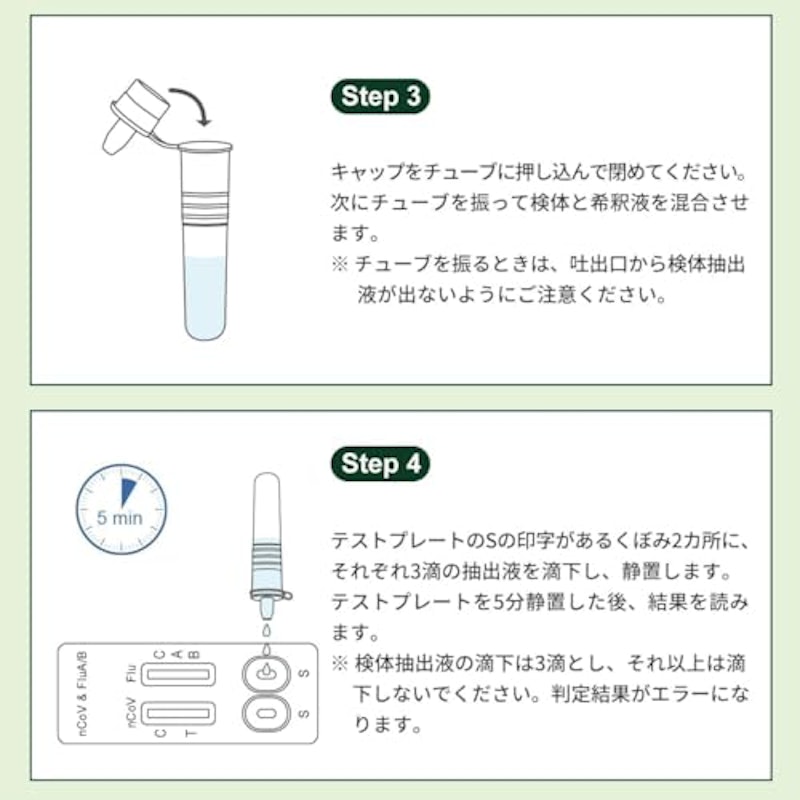 抗原検査キット 4