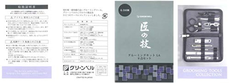 匠の技 グルーミングキットLA 3