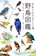 日本文芸社 街・野山・水辺で見かける野鳥図鑑 1