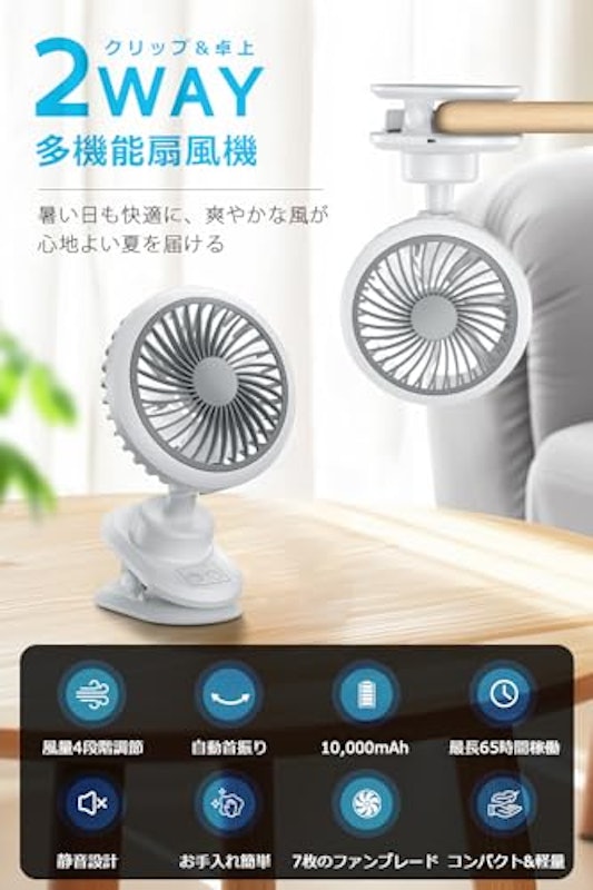 クリップ扇風機 2