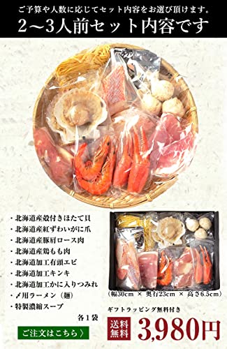 北海道 丸ごとご馳走 鍋セット 5