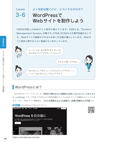 いちばんやさしいSEO入門教室 5