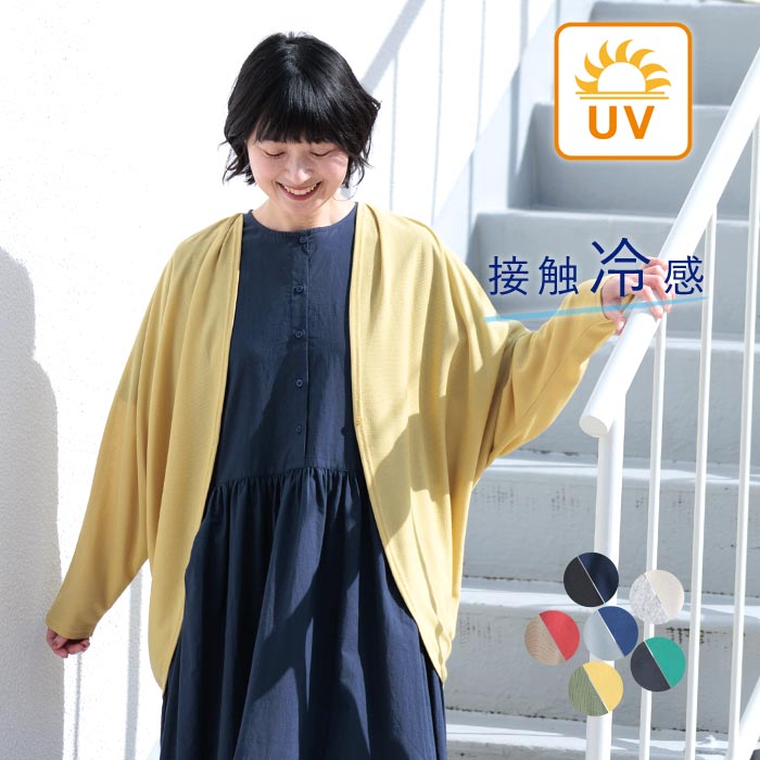 UVケア カーディガン  1