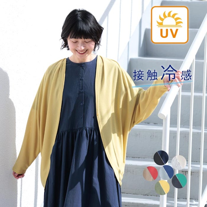 UVケア カーディガン 1