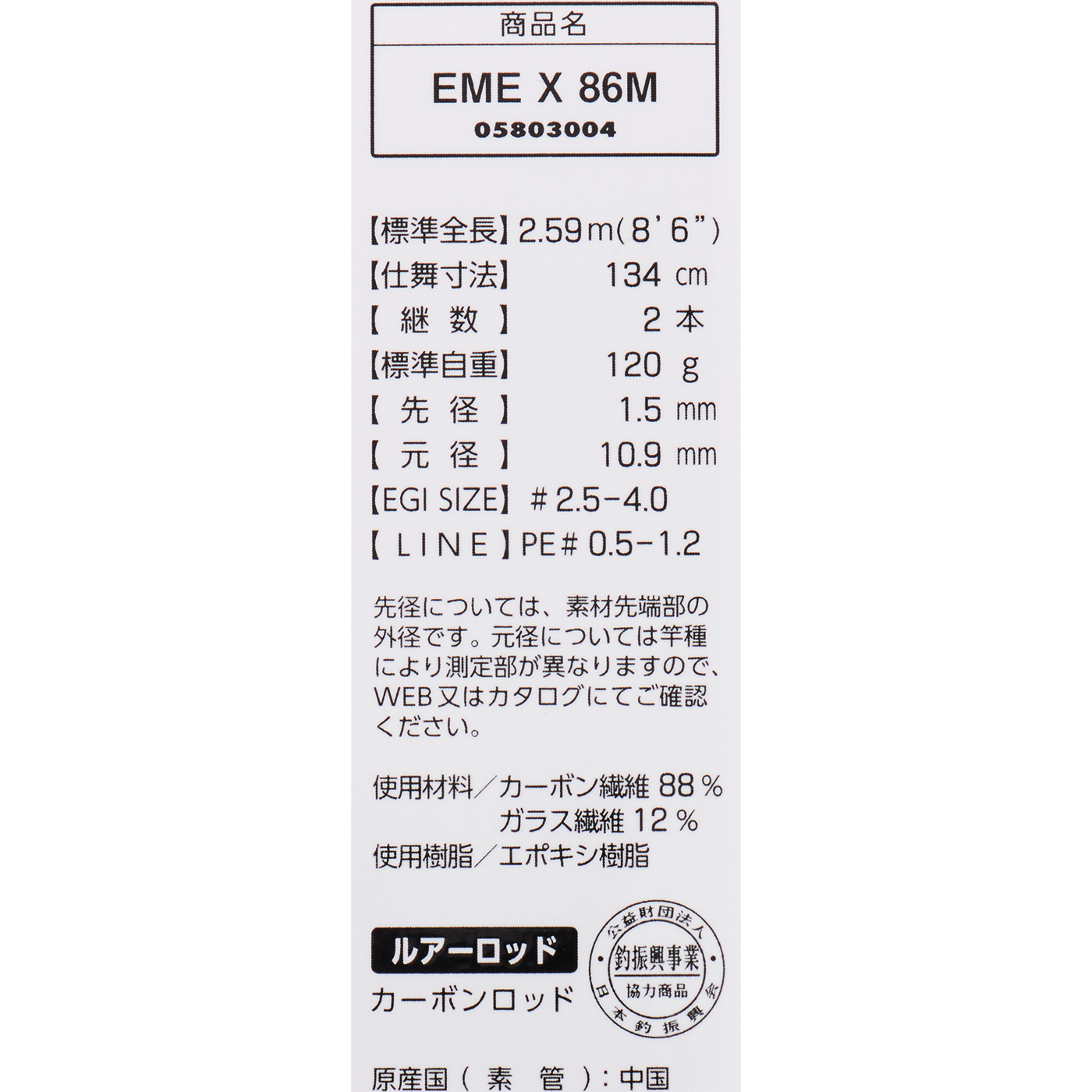 ダイワ エメラルダス X 86M 7