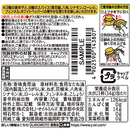 香辣油 2