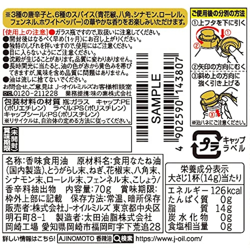 香辣油 2