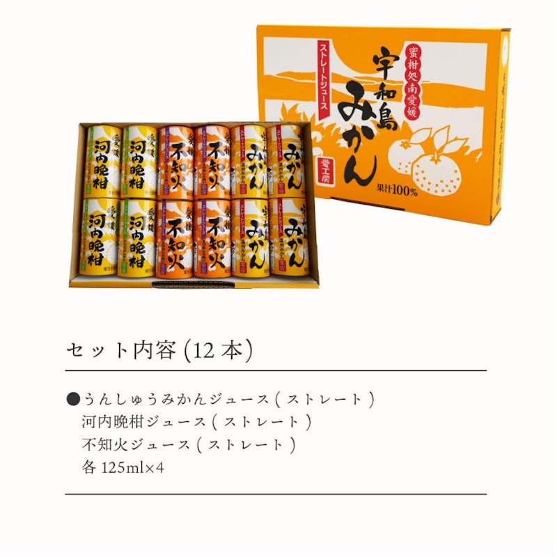 愛媛県産柑橘ジュース 飲み比べギフトセット 2