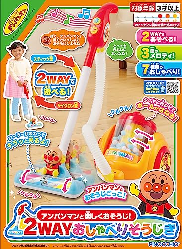 2WAY おしゃべりそうじき 2