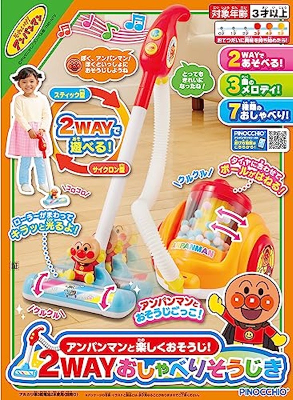2WAY おしゃべりそうじき 2