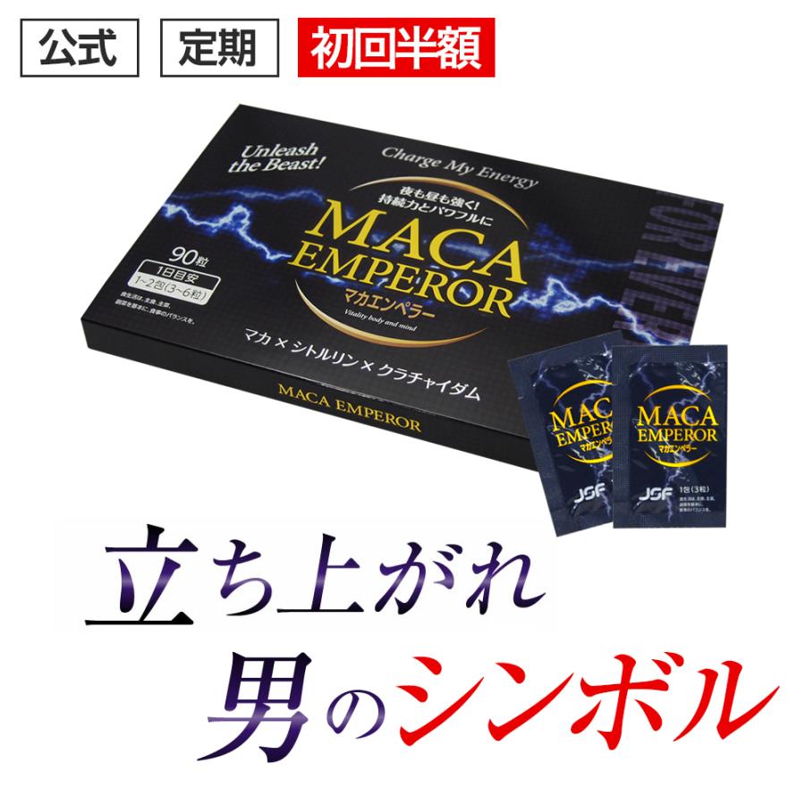 マカエンペラー 1