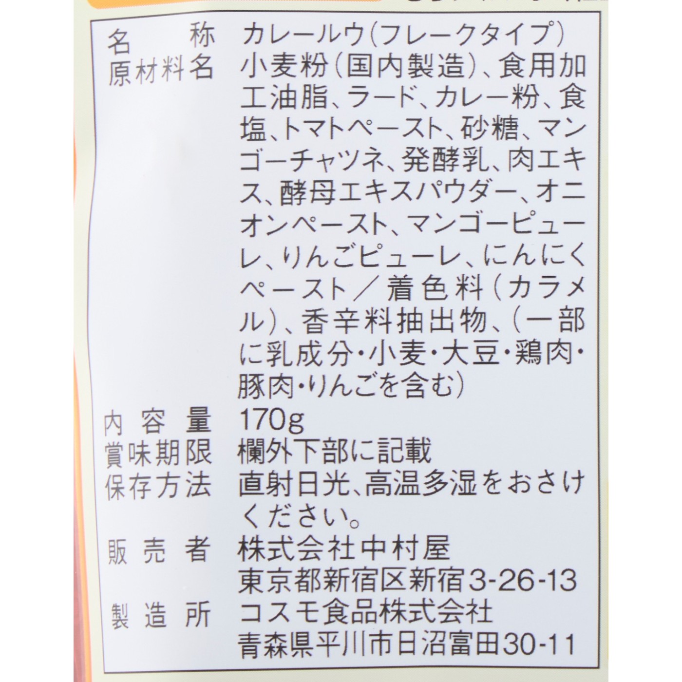 中村屋 新宿中村屋 直火焙煎カリールウ クチコミ評価・評判&検証レビュー 4