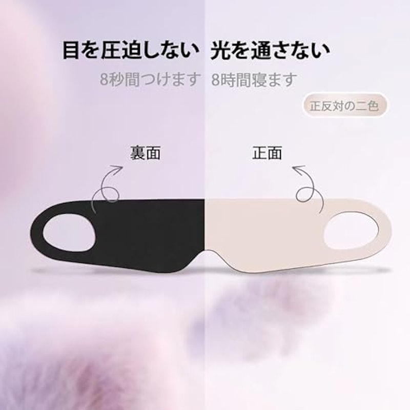 アイマスク 3