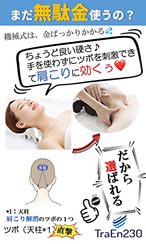 TraEn230 マッサージ器 2