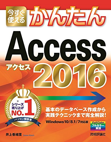 ACCESSの参考書のおすすめ人気ランキング48選 | mybest