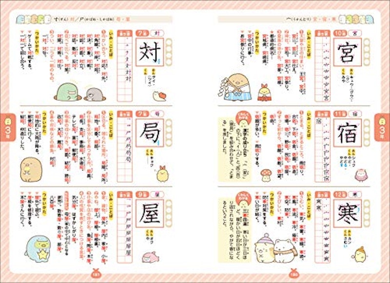 すみっコぐらし はじめての漢字辞典 4