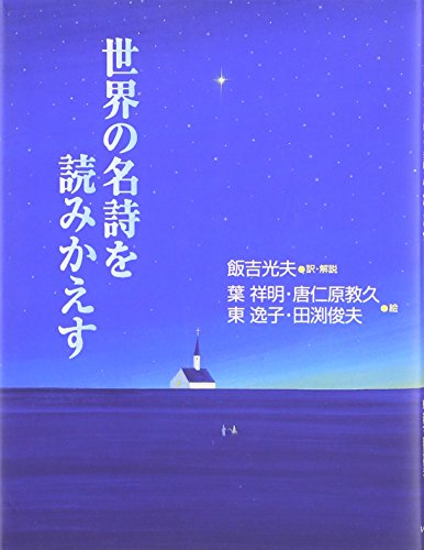 中学生向け詩集のおすすめ人気ランキング【2024年】 | マイベスト