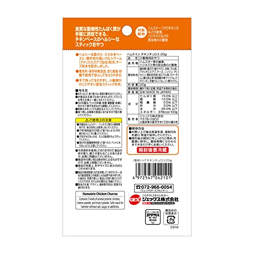 ハムテイン チキンチュロス20g 2