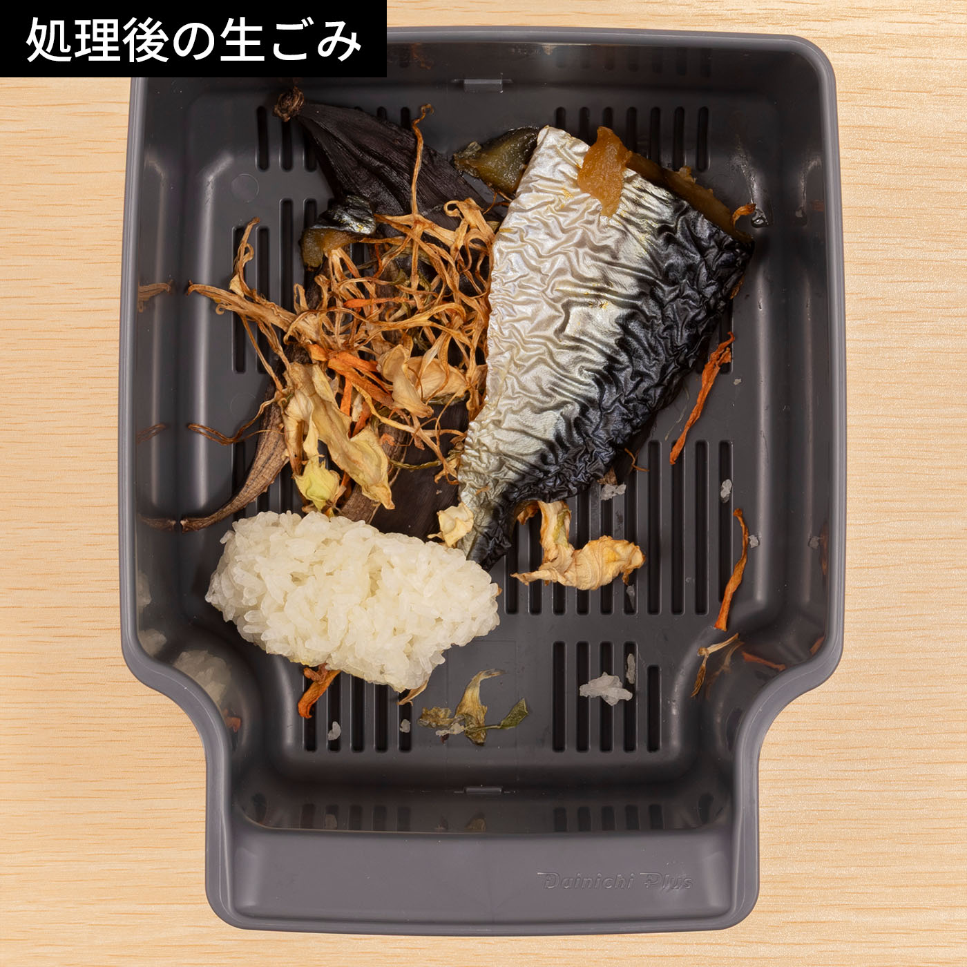 家庭用生ごみ乾燥機 3