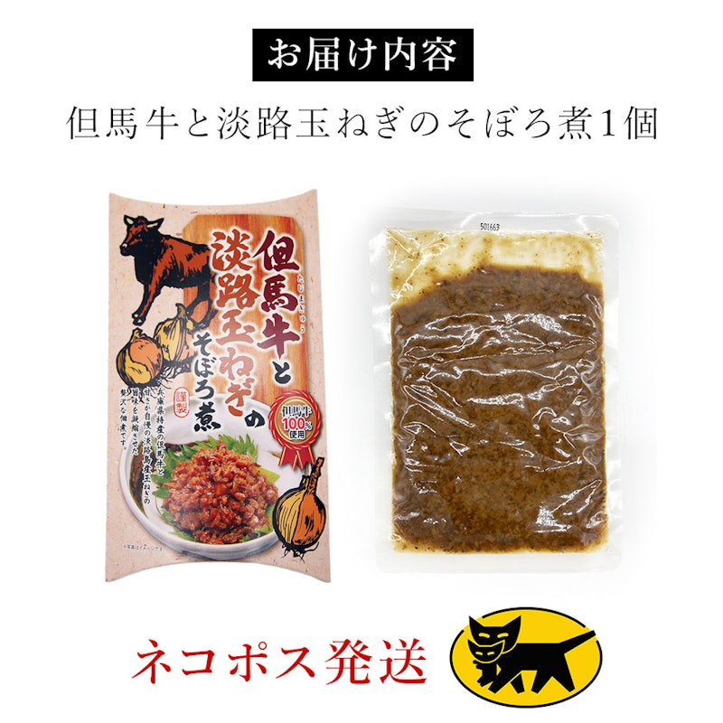 但馬牛と淡路玉ねぎのそぼろ煮 3