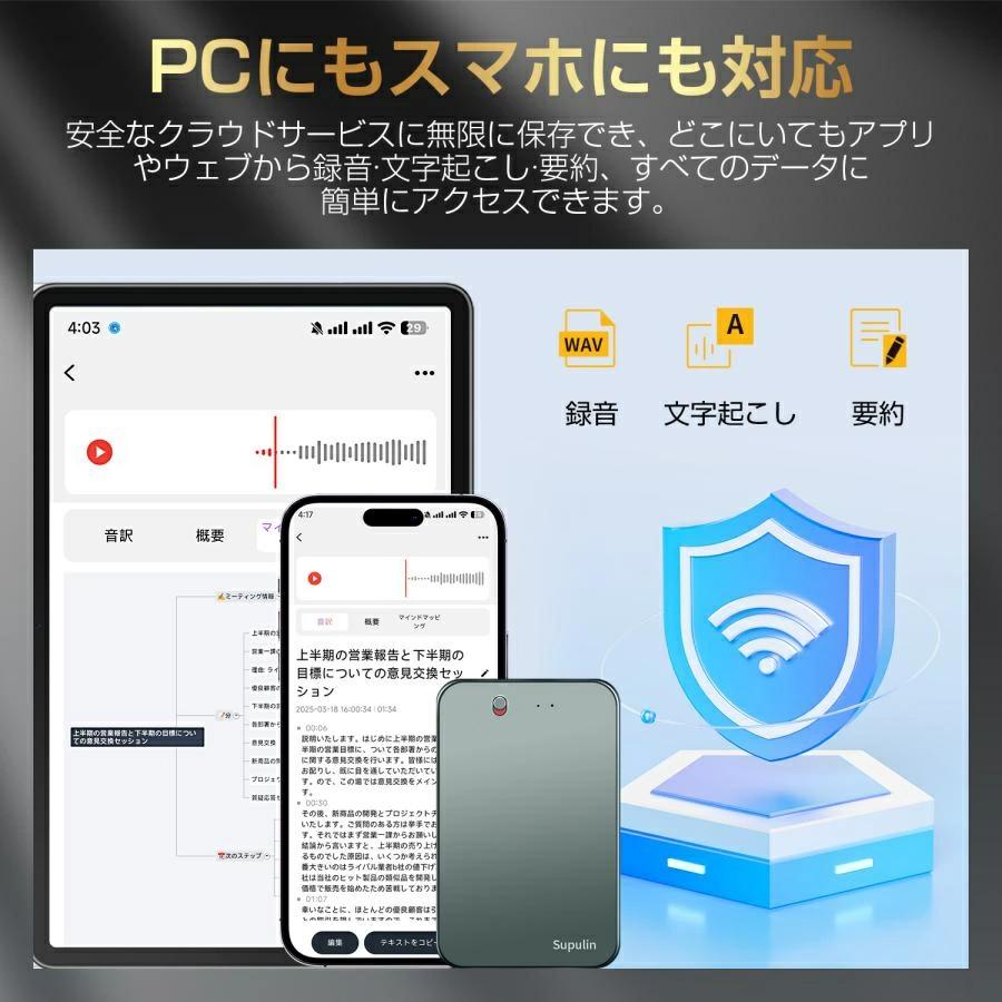 AIボイスレコーダー 8
