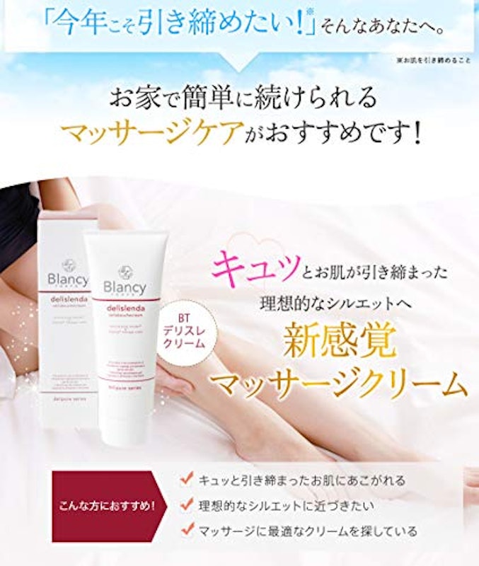 Blancy BTデリスレクリーム 4