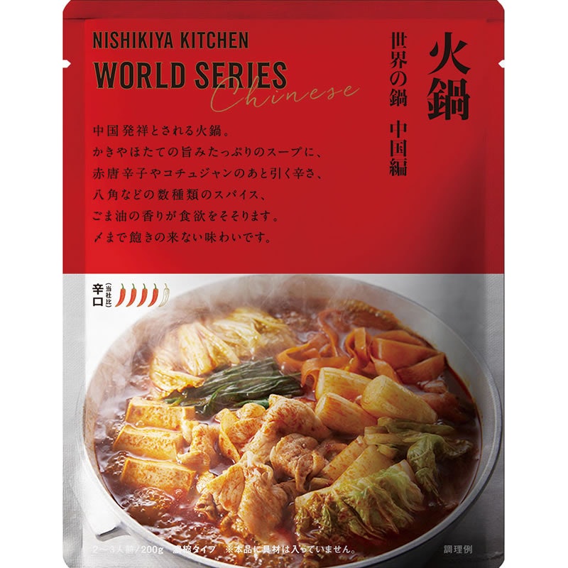 火鍋の素 2