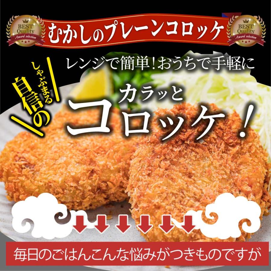 むかしのコロッケ 5