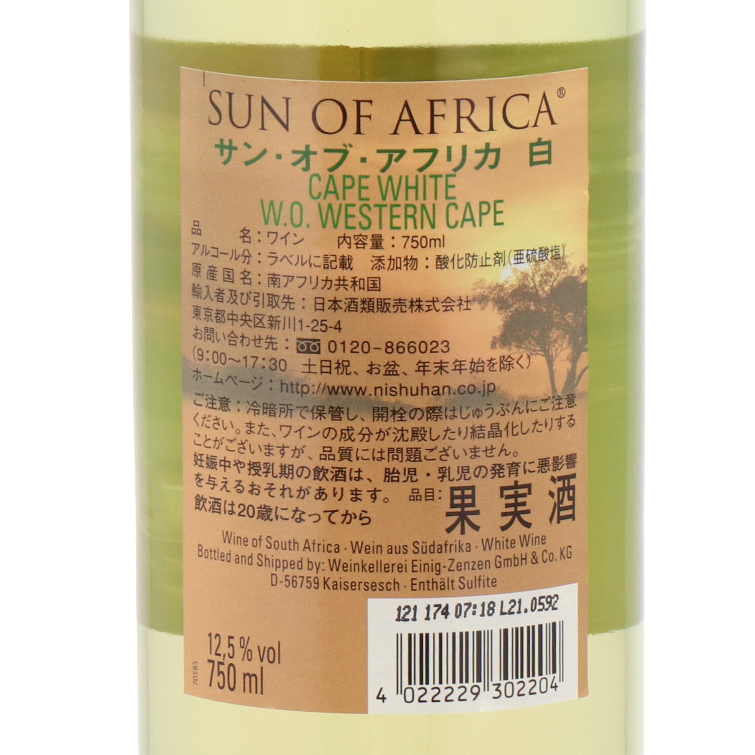 サン・オブ・アフリカ 白を全28商品と比較！口コミや評判を実際に飲んでレビューしました！ | mybest