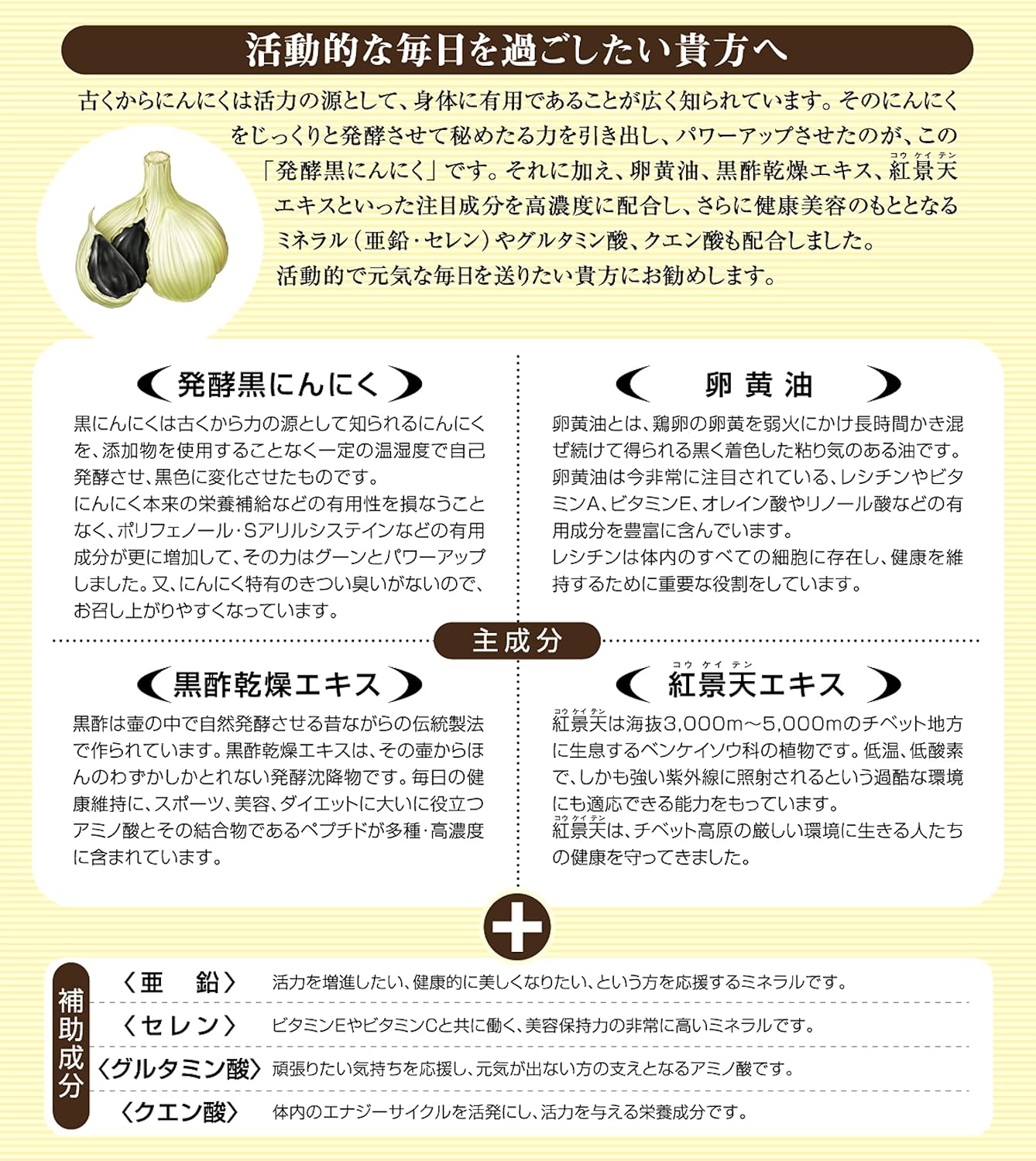 発酵黒にんにく卵黄 3