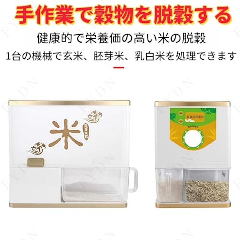 FYDN精米機家庭用 もみすり機 3