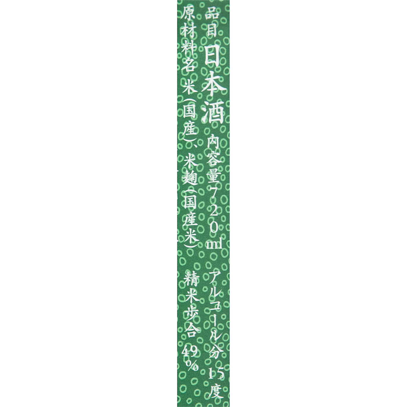 豊盃 純米大吟醸 緑ななこ塗模様 4