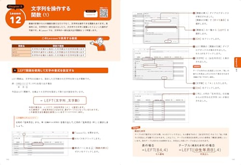 この1冊で合格! 西尾パソコン教室のMOS Excel 365 テキスト&問題集 6