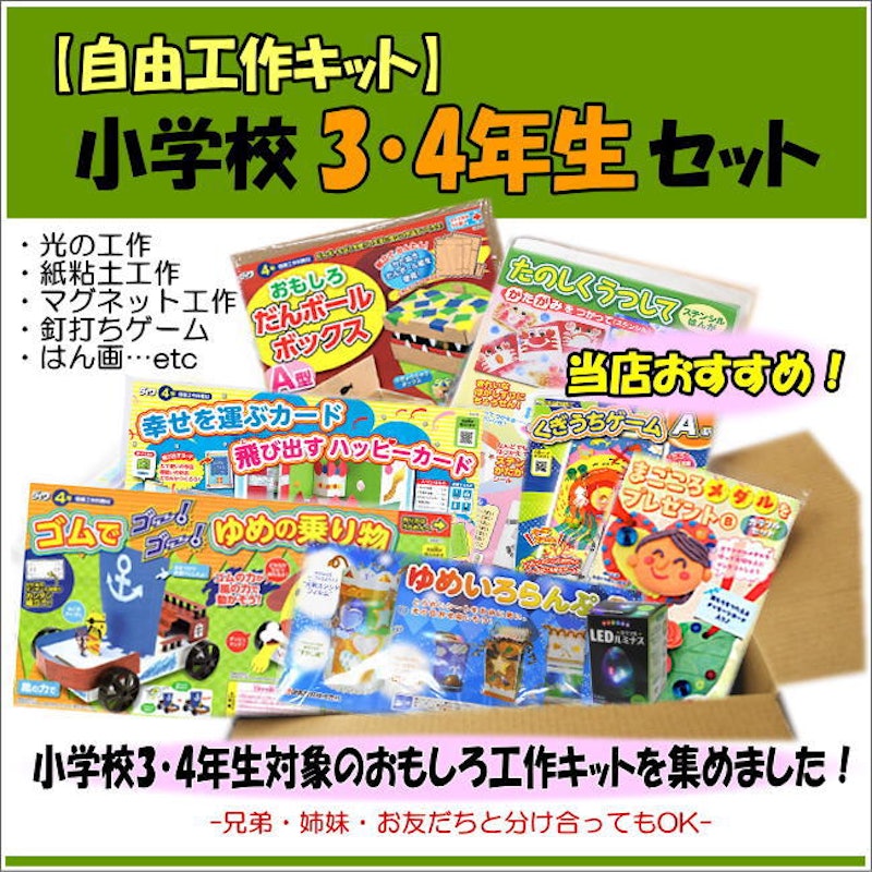簡単工作キット 福袋 2