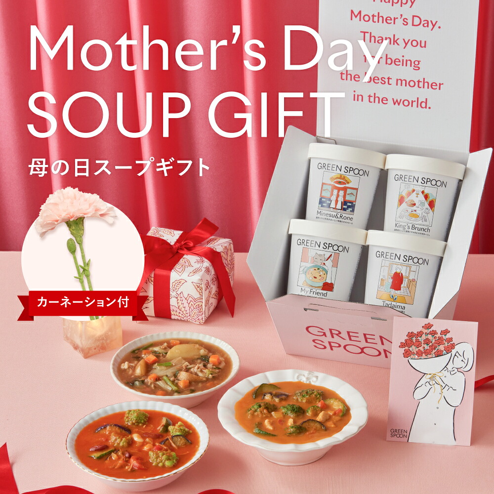 スープギフトセット 1