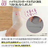 ハイウエストガードル 7
