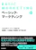 同文舘出版 ベーシック・マーケティング 1