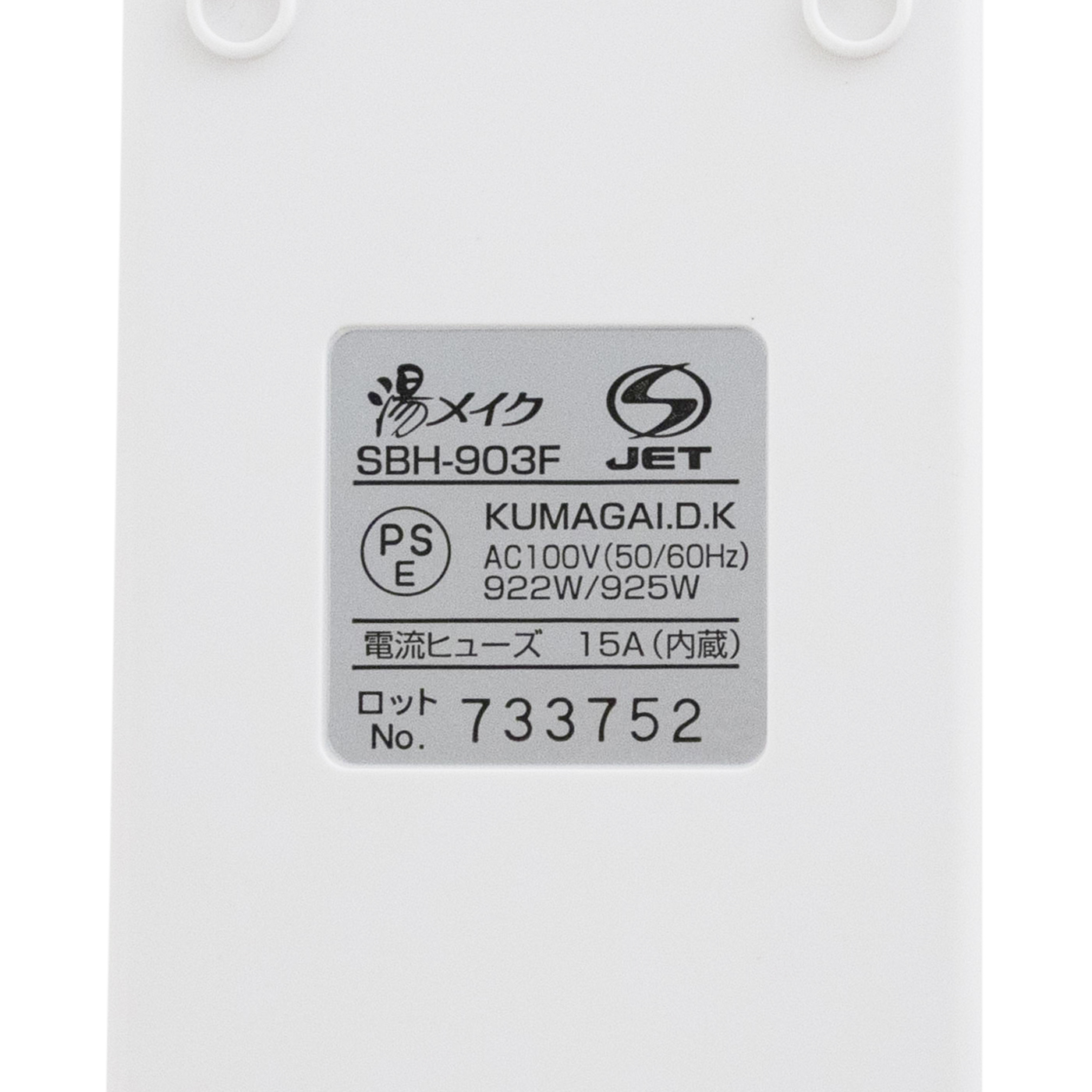 クマガイ電工 バス保温クリーナー 湯メイク SBH-903Fを検証レビュー