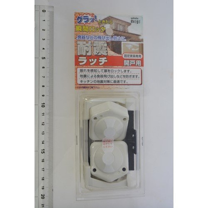 開戸用・引出用 耐震ラッチ 1