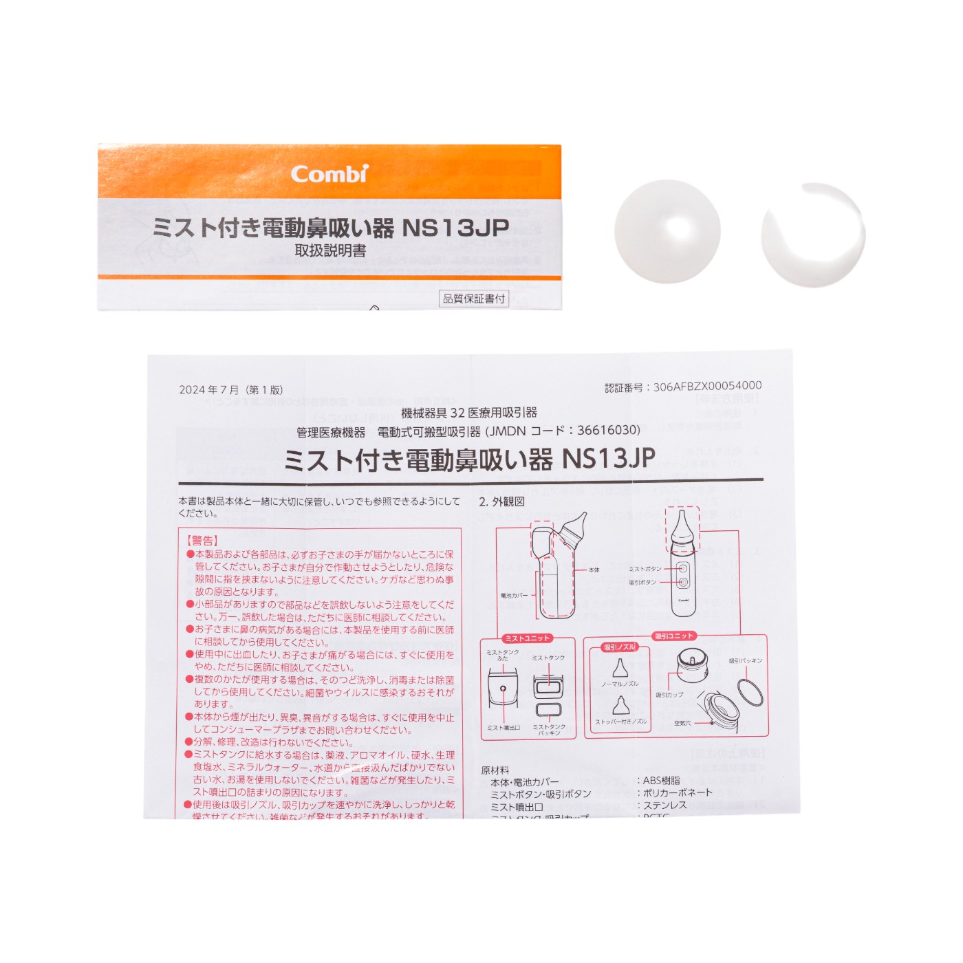ミスト付き電動鼻吸い器 4