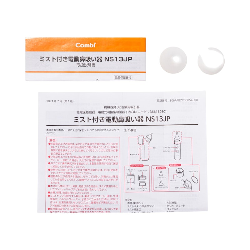 ミスト付き電動鼻吸い器 4
